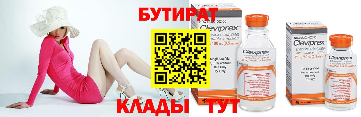 Гагарин  БУТИРАТ буратино  Вход с VPN 