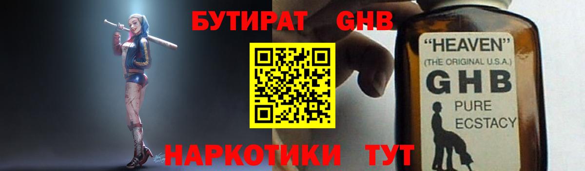 Бутират бутик Гагарин