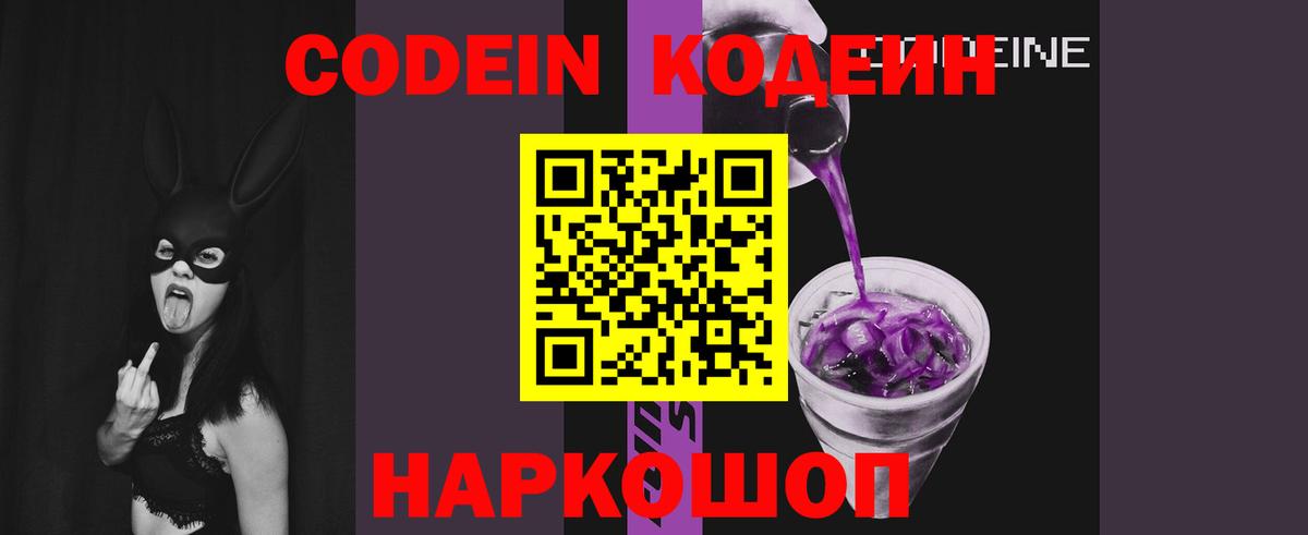 Гагарин  Кодеин Purple Drank  Вход с VPN  Codein Purple Drank 