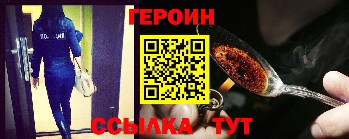 ГЕРОИН  Вход с VPN  Гагарин  Героин хмурый 